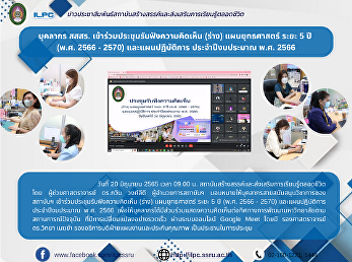 ILPC attend the hearing on 5-year
strategic plan (2023-2027) and action
plan fiscal year 2023