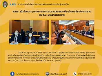 ILPC attend Meeting to assess work