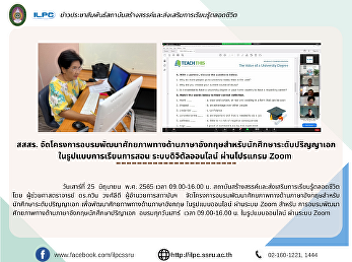 ILPC Offers a digital English Training
for PhD Students