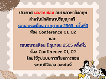 ประกาศผลสอบซ่อมอบรมภาษาอังกฤษ
สำหรับนักศึกษาระดับปริญญาตรี
รอบเดือนกรกฎาคม 2565 ครั้งที่3
และเดือนมิถุนายน 2565 ครั้งที่5