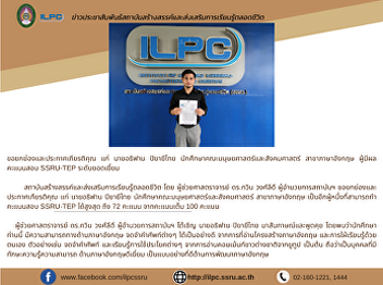 Atifan Piyayithai named ILPC
distinguished test taker