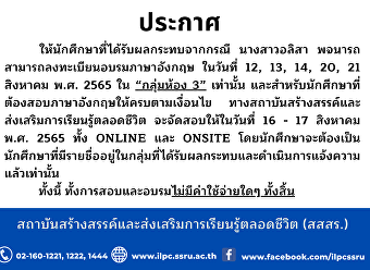 ประกาศ
ให้นักศึกษาที่ได้รับผลกระทบจากกรณี
นางสาวอลิสา พจนารถ