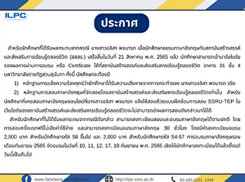 สำหรับนักศึกษาที่ได้รับผลกระทบจากกรณี
นางสาวอลิสา  พจนารถ