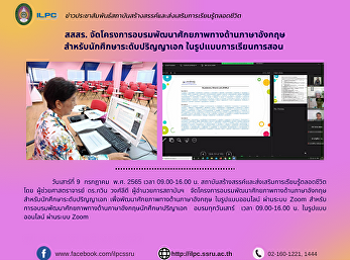 สสสร.
จัดโครงการอบรมพัฒนาศักยภาพทางด้านภาษาอังกฤษ
สำหรับนักศึกษาระดับปริญญาเอก
ในรูปแบบการเรียนการสอน