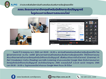 ILPC Offers a digital English Training
for undergraduate Student