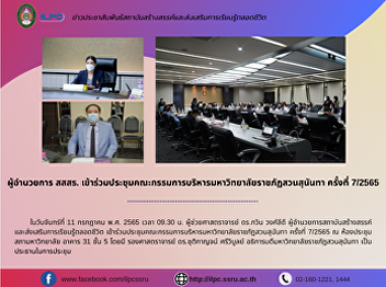 ILPC Director attended University
Executive Committee