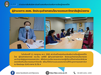 Meeting of transfer university policy to
each office