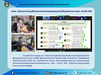 ILPC to attend meeting on guidelines for
requesting TSRI research grant