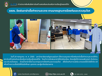 ILPC Big Cleaning day