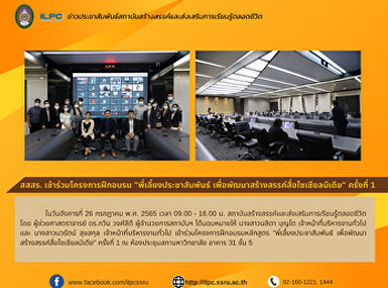 สสสร. เข้าร่วมโครงการฝึกอบรม
