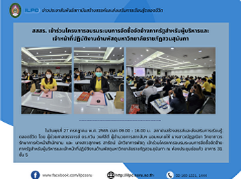 สสสร.
เข้าร่วมโครงการอบรมระบบการจัดซื้อจัดจ้างภาครัฐสำหรับผู้บริหารและ
เจ้าหน้าที่ปฏิบัติงานด้านพัสดุมหาวิทยาลัยราชภัฏสวนสุนันทา