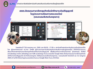 ILPC Offers a digital English Training
for undergraduate Students