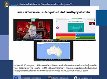 สสสร.
จัดโครงการอบรมอังกฤษสำหรับนักศึกษาปริญญาตรีชาวจีน