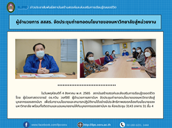 Meeting of transfer university policy to
each office