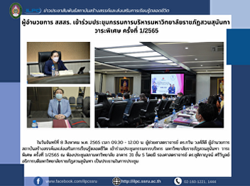 ILPC Director attended University
Executive Committee special meeting