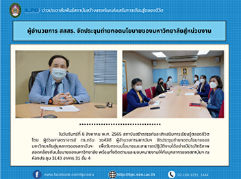 Meeting of transfer university policy to
each office