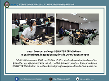 ILPC organizes an English test for
students at Samut Songkhram Education
Center