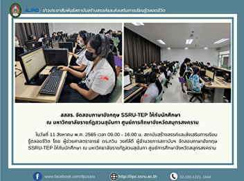 ILPC organizes an English test for
students at Samut Songkhram Education
Center