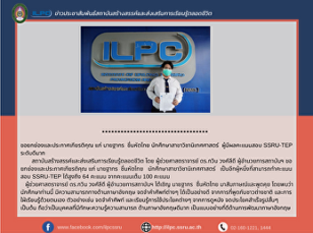 Thanakorn Chuenhatthai named ILPC
distinguished test taker