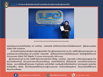 Witsarut Thepchuaychai named ILPC
distinguished test taker