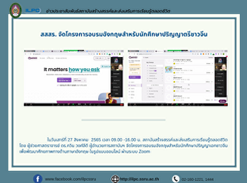 สสสร.
จัดโครงการอบรมอังกฤษสำหรับนักศึกษาปริญญาตรีชาวจีน