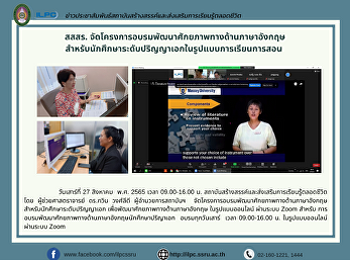 สสสร.
จัดโครงการอบรมพัฒนาศักยภาพทางด้านภาษาอังกฤษ
สำหรับนักศึกษาระดับปริญญาเอกในรูปแบบการเรียนการสอน