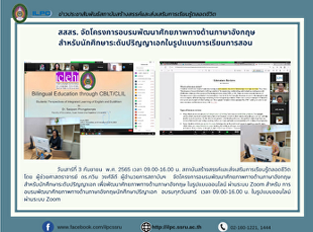 สสสร.
จัดโครงการอบรมพัฒนาศักยภาพทางด้านภาษาอังกฤษ
สำหรับนักศึกษาระดับปริญญาเอกในรูปแบบการเรียนการสอน