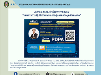 บุคลากร สสสร. เข้าร่วมฟังการอบรม
