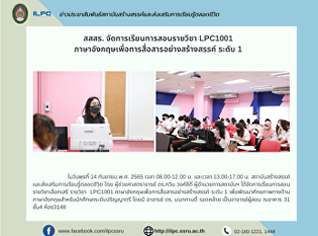 สสสร. จัดการเรียนการสอนรายวิชา LPC1001
ภาษาอังกฤษเพื่อการสื่อสารอย่างสร้างสรรค์
ระดับ 1