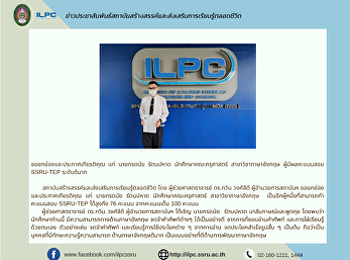 ขอยกย่องและประกาศเกียรติคุณ แก่
นายกรดนัย รัตนปหาด นักศึกษาคณะครุศาสตร์
สาขาวิชาภาษาอังกฤษ ผู้มีผลคะแนนสอบ
SSRU-TEP ระดับดีมาก