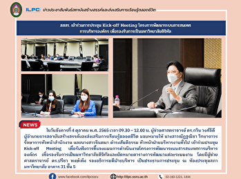 สสสร. เข้าร่วมการประชุม Kick-off Meeting
โครงการพัฒนาระบบสารสนเทศการบริหารองค์กร
เพื่อรองรับการเป็นมหาวิทยาลัยดิจิทัล
