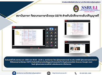 สถาบันภาษา จัดอบรมภาษาอังกฤษ CEFR
สำหรับนักศึกษาระดับปริญญาตรี