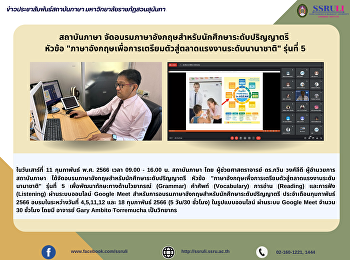 สถาบันภาษา
จัดอบรมภาษาอังกฤษสำหรับนักศึกษาระดับปริญญาตรี
หัวข้อ
