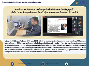 สถาบันภาษา
จัดอบรมภาษาอังกฤษสำหรับนักศึกษาระดับปริญญาตรี
หัวข้อ
