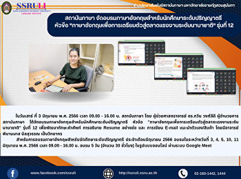 สถาบันภาษา
จัดอบรมภาษาอังกฤษสำหรับนักศึกษาระดับปริญญาตรี
หัวข้อ

