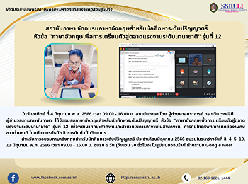 สถาบันภาษา
จัดอบรมภาษาอังกฤษสำหรับนักศึกษาระดับปริญญาตรี
หัวข้อ
