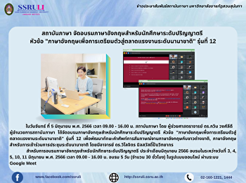 สถาบันภาษา
จัดอบรมภาษาอังกฤษสำหรับนักศึกษาระดับปริญญาตรี
หัวข้อ
