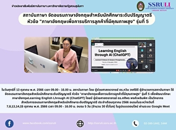 สถาบันภาษา
จัดอบรมภาษาอังกฤษสำหรับนักศึกษาระดับปริญญาตรี
หัวข้อ

