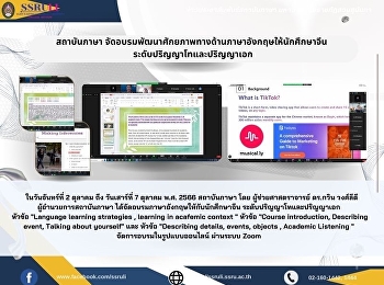 สถาบันภาษา
จัดอบรมพัฒนาศักยภาพทางด้านภาษาอังกฤษให้นักศึกษาจีน
ระดับปริญญาโทและปริญญาเอก