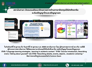 สถาบันภาษา
จัดอบรมพัฒนาศักยภาพทางด้านภาษาอังกฤษให้นักศึกษาจีน
ระดับปริญญาโทและปริญญาเอก