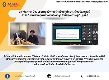 สถาบันภาษา
จัดอบรมภาษาอังกฤษสำหรับนักศึกษาระดับปริญญาตรี
หัวข้อ
