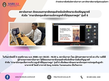 สถาบันภาษา
จัดอบรมภาษาอังกฤษสำหรับนักศึกษาระดับปริญญาตรี
หัวข้อ
