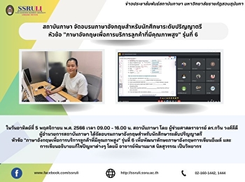 สถาบันภาษา
จัดอบรมภาษาอังกฤษสำหรับนักศึกษาระดับปริญญาตรี
หัวข้อ
