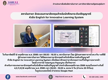 สถาบันภาษา
จัดอบรมภาษาอังกฤษสำหรับนักศึกษาระดับปริญญาตรี
 หัวข้อ  English for Innovative Learning
System