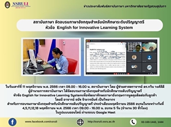 สถาบันภาษา
จัดอบรมภาษาอังกฤษสำหรับนักศึกษาระดับปริญญาตรี
 หัวข้อ  English for Innovative Learning
System