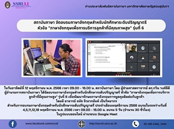 สถาบันภาษา
จัดอบรมภาษาอังกฤษสำหรับนักศึกษาระดับปริญญาตรี
หัวข้อ
