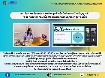 สถาบันภาษา
จัดอบรมภาษาอังกฤษสำหรับนักศึกษาระดับปริญญาตรี
หัวข้อ
