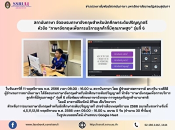 สถาบันภาษา
จัดอบรมภาษาอังกฤษสำหรับนักศึกษาระดับปริญญาตรี
หัวข้อ

