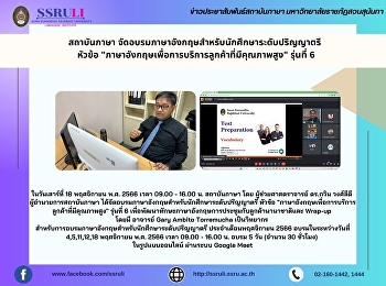 สถาบันภาษา
จัดอบรมภาษาอังกฤษสำหรับนักศึกษาระดับปริญญาตรี
หัวข้อ
