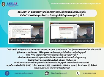 สถาบันภาษา
จัดอบรมภาษาอังกฤษสำหรับนักศึกษาระดับปริญญาตรี
หัวข้อ
